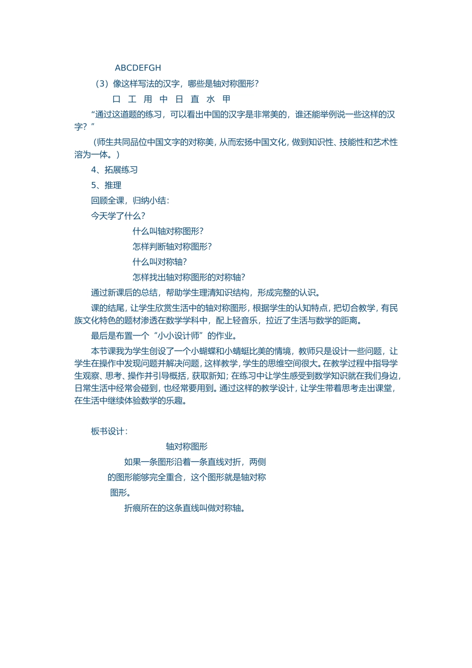 《轴对称图形》教学案例_第3页