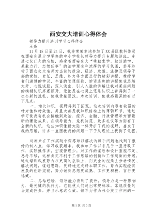 西安交大培训心得体会 