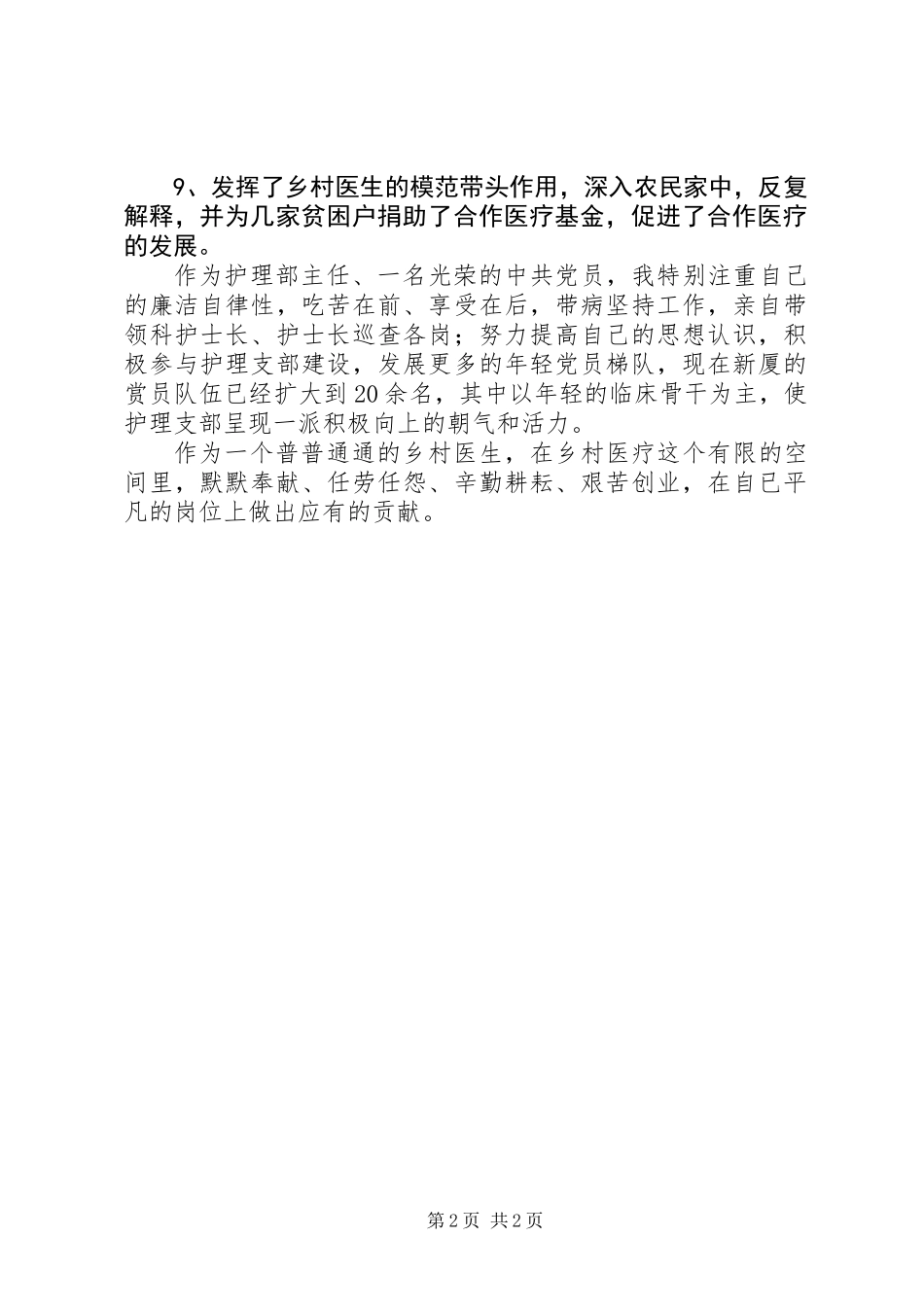 乡村医生述职报告的演讲_第2页
