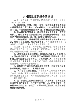 乡村医生述职报告的演讲