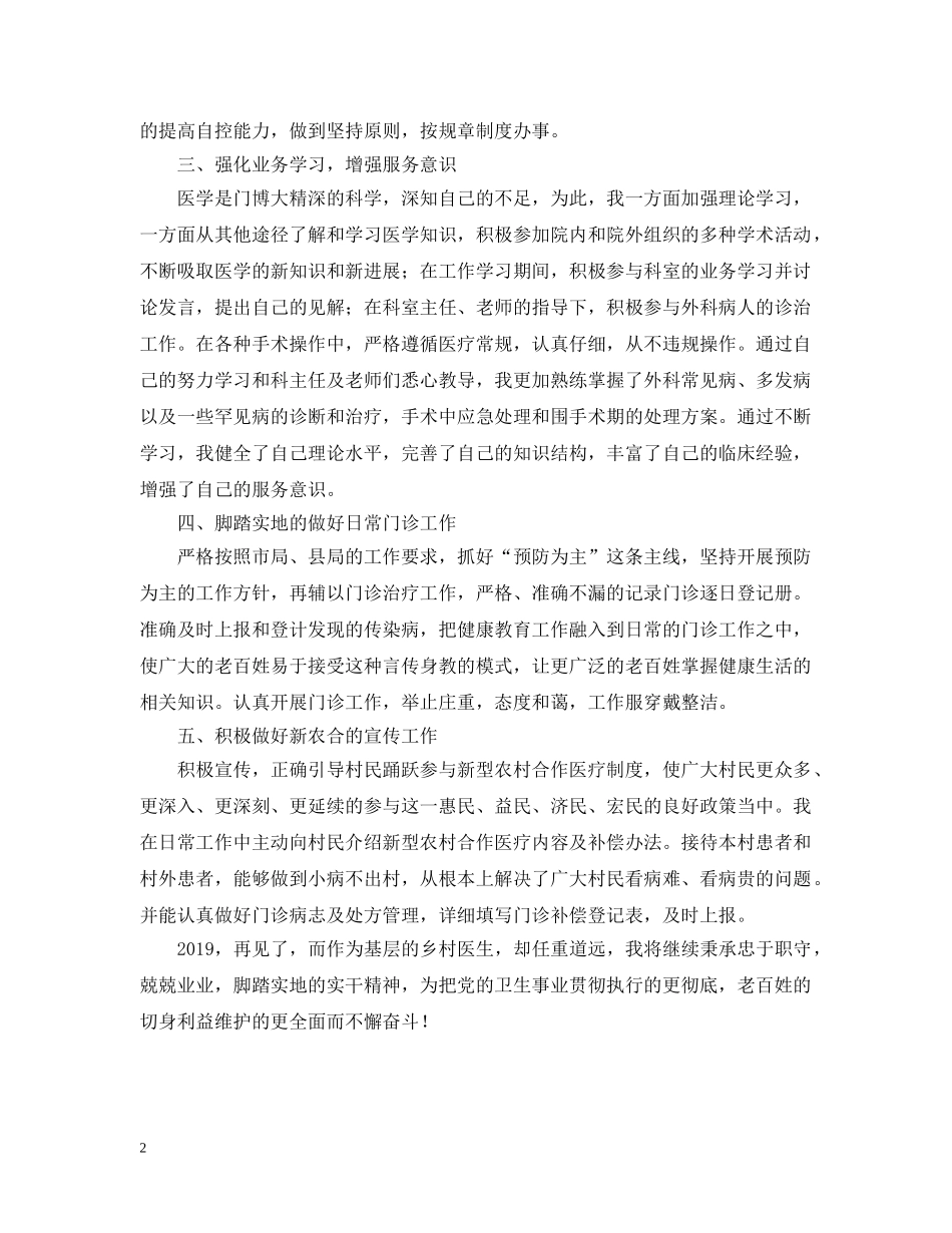 乡村医生年终工作总结20XX年 _第2页