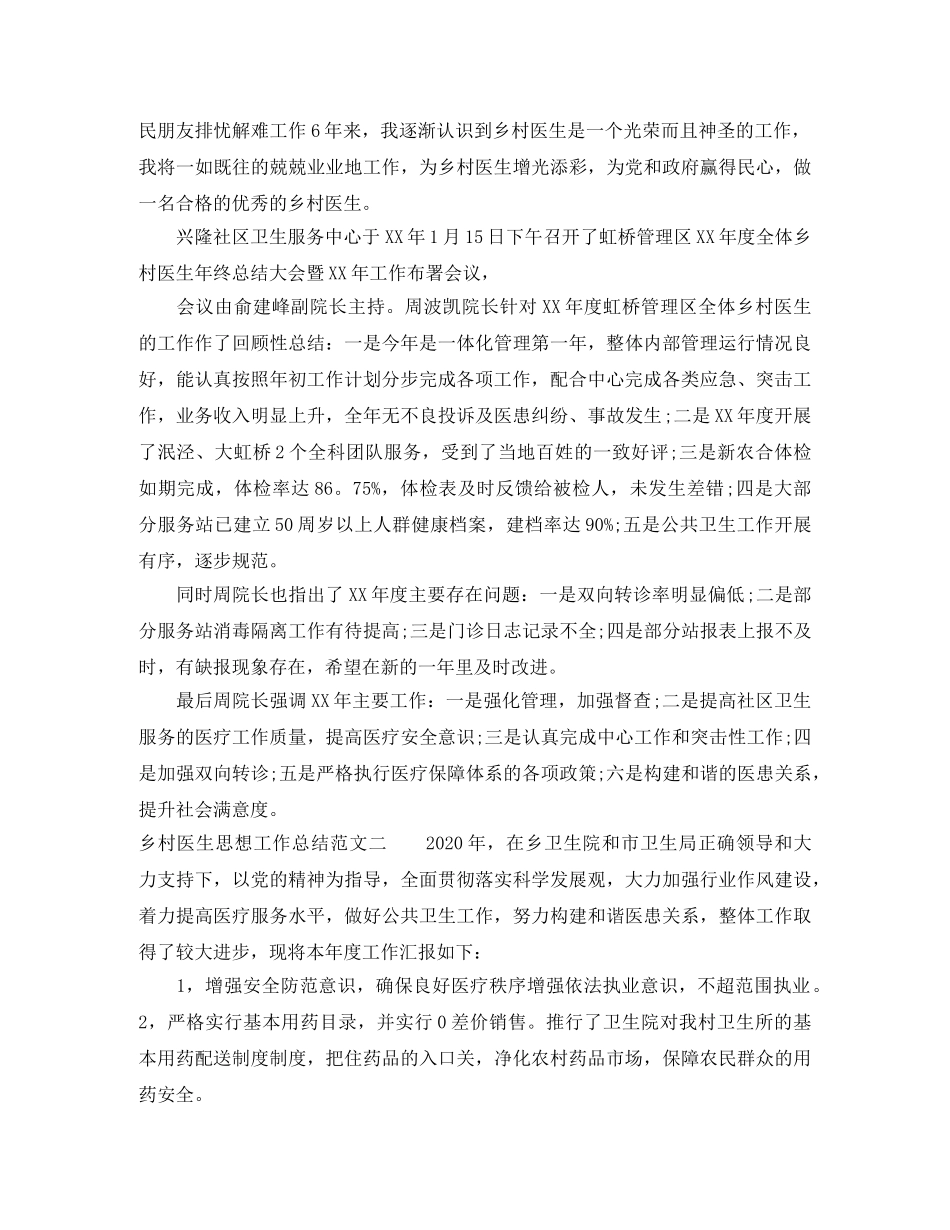 乡村医生思想工作总结和计划 _第2页