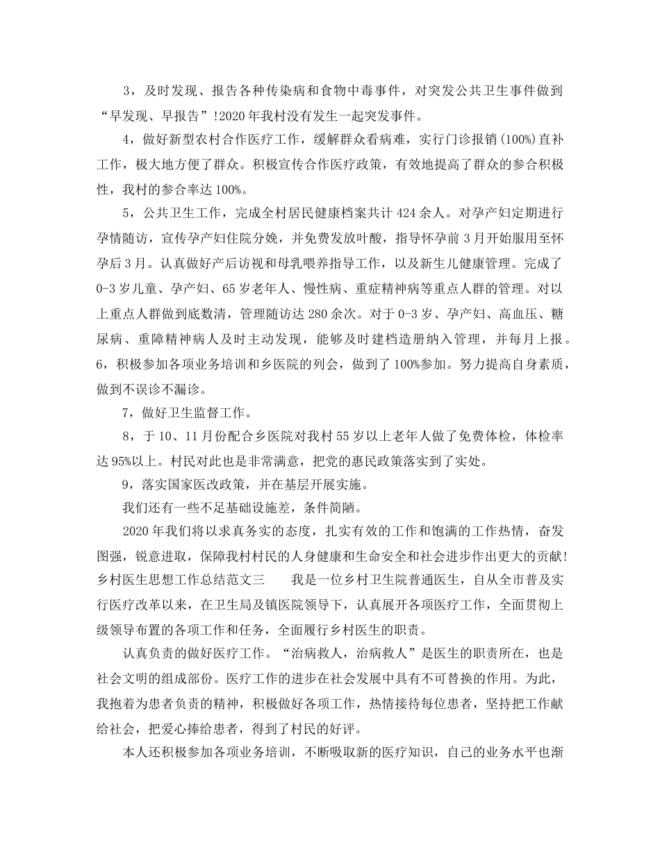 乡村医生思想工作总结和计划 _第3页
