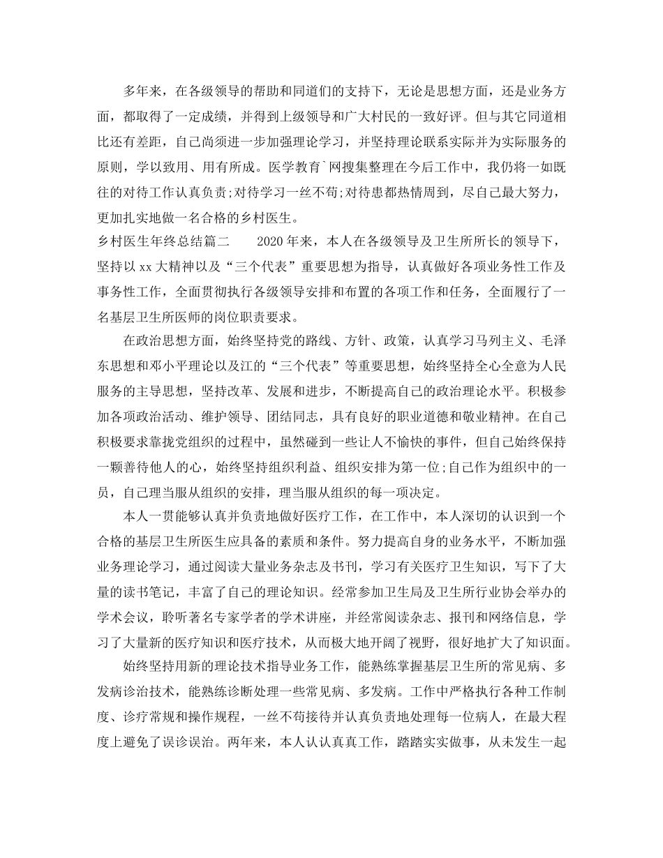 乡村医生年终总结 _第2页