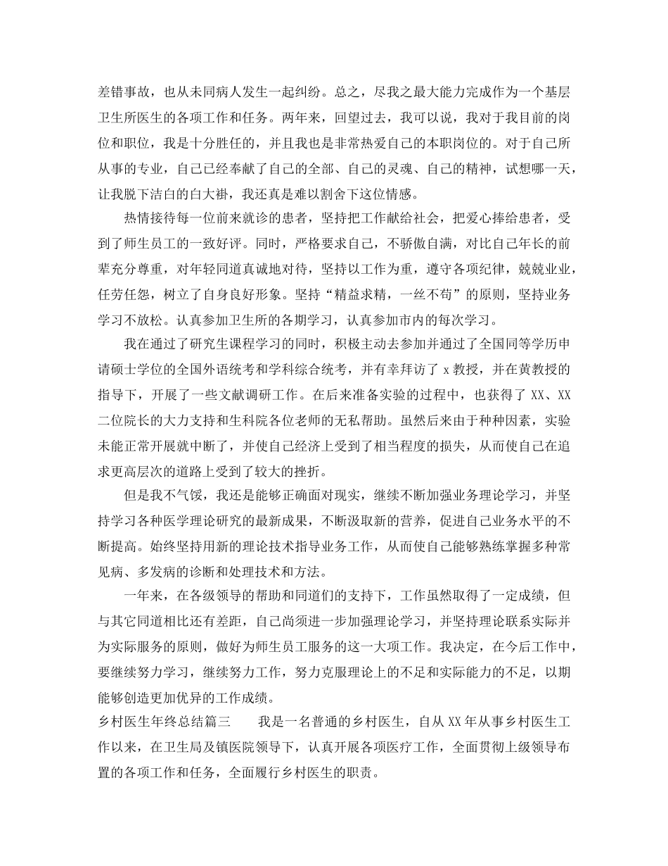 乡村医生年终总结 _第3页