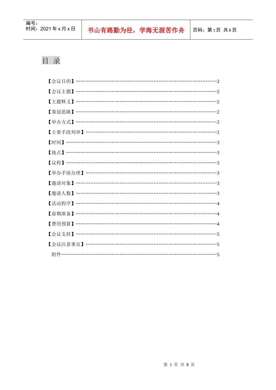 通信系统技术发布会策划方案_第2页