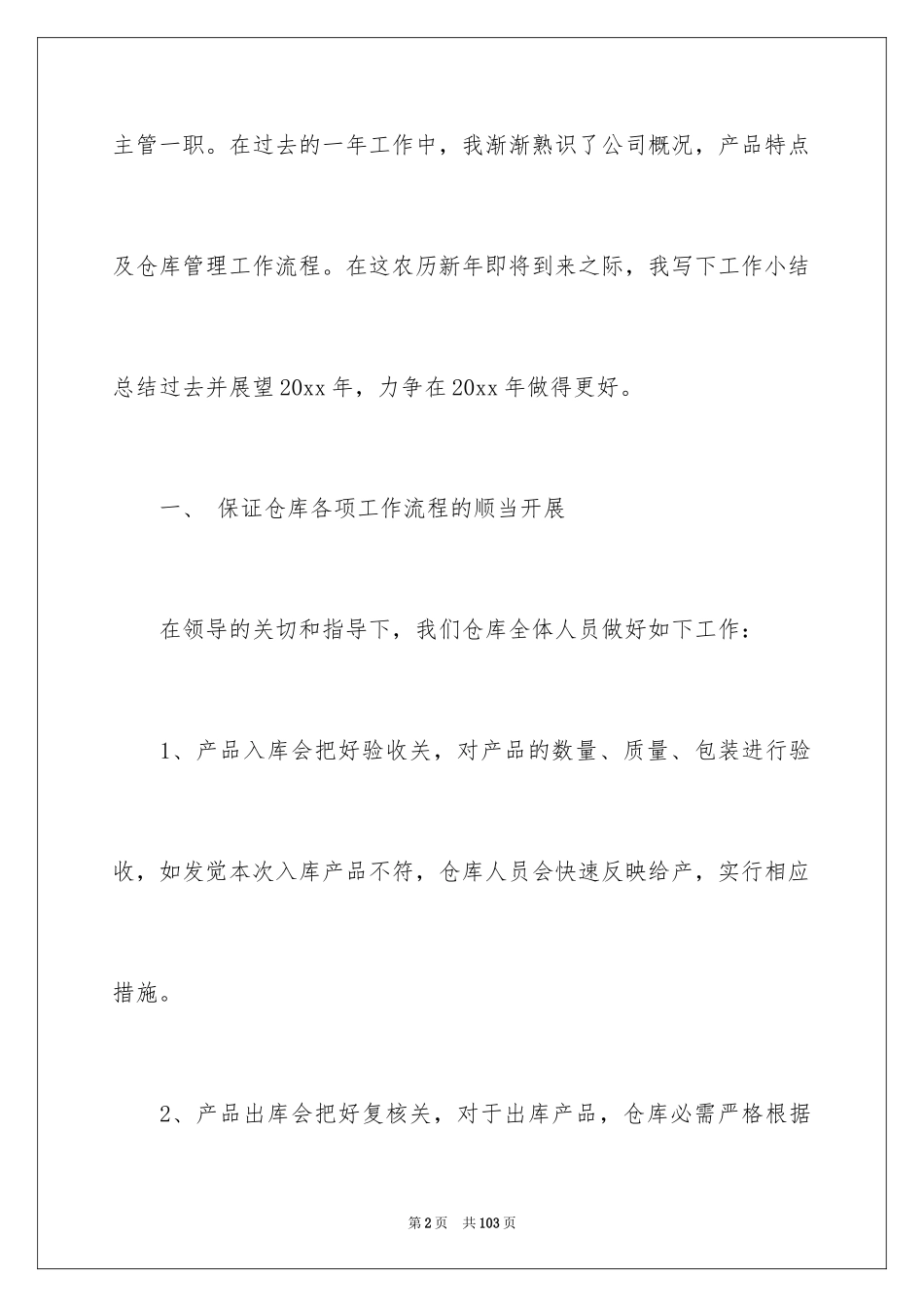 2024仓库工作总结_10_第2页