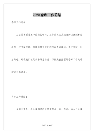 2024仓库工作总结_10