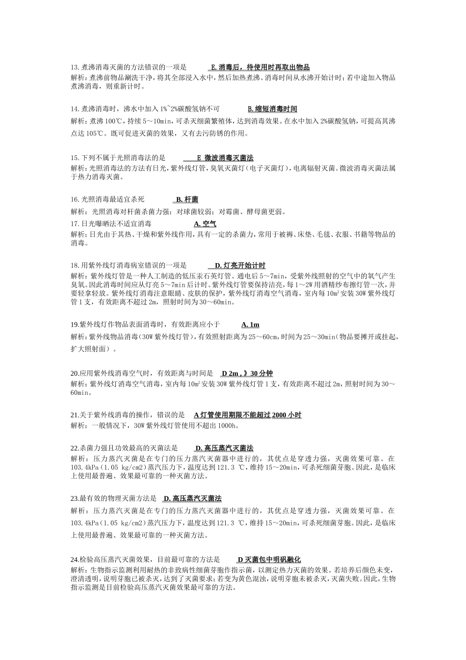 医院内感染的主要对象_第2页