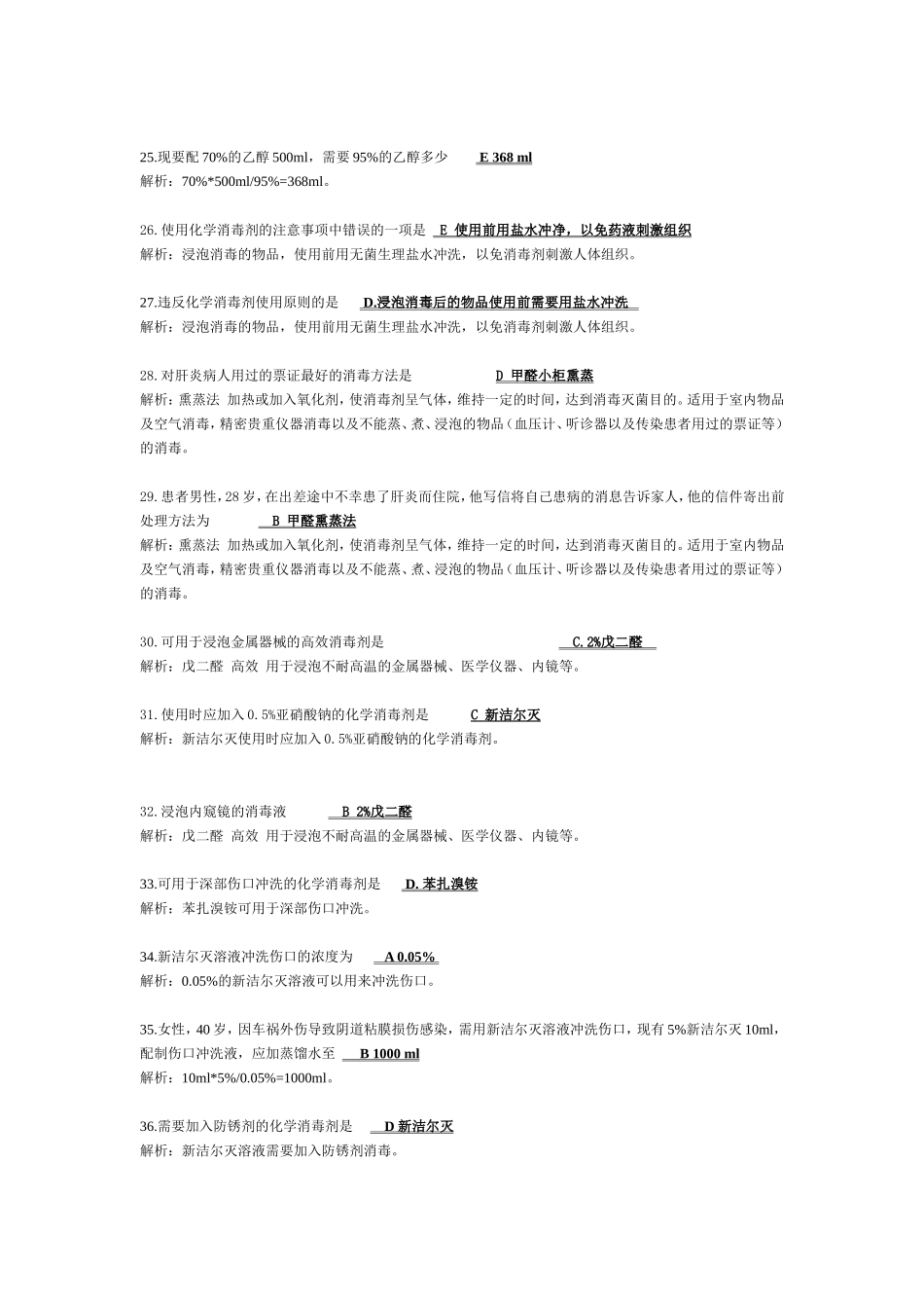 医院内感染的主要对象_第3页