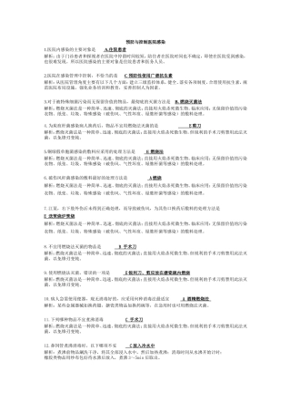 医院内感染的主要对象