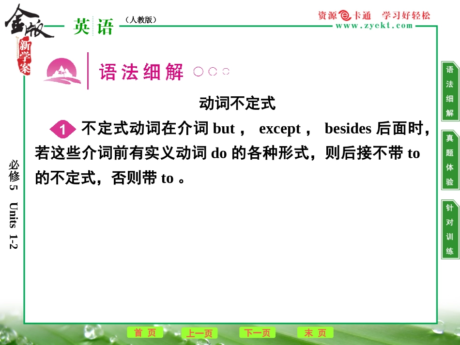 必修5语法1_第2页