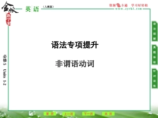 必修5语法1