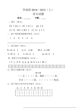 学前班语文试卷