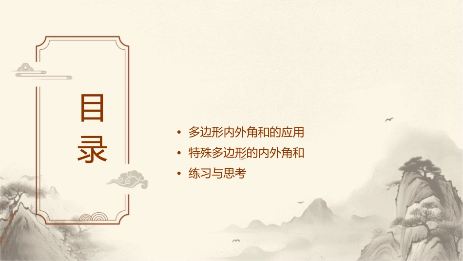 多边形的外角和与内角和课件_第2页