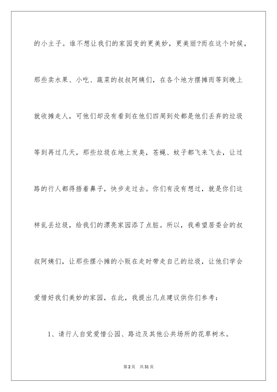 2024保护地球的建议书_77_第2页