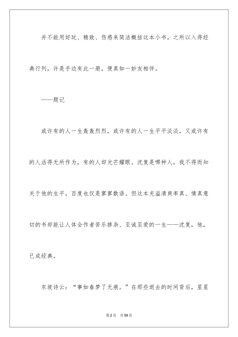 2024《浮生六记》读后感_5_第2页