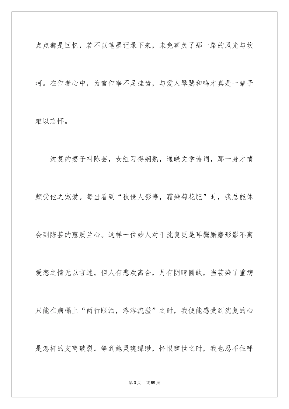 2024《浮生六记》读后感_5_第3页