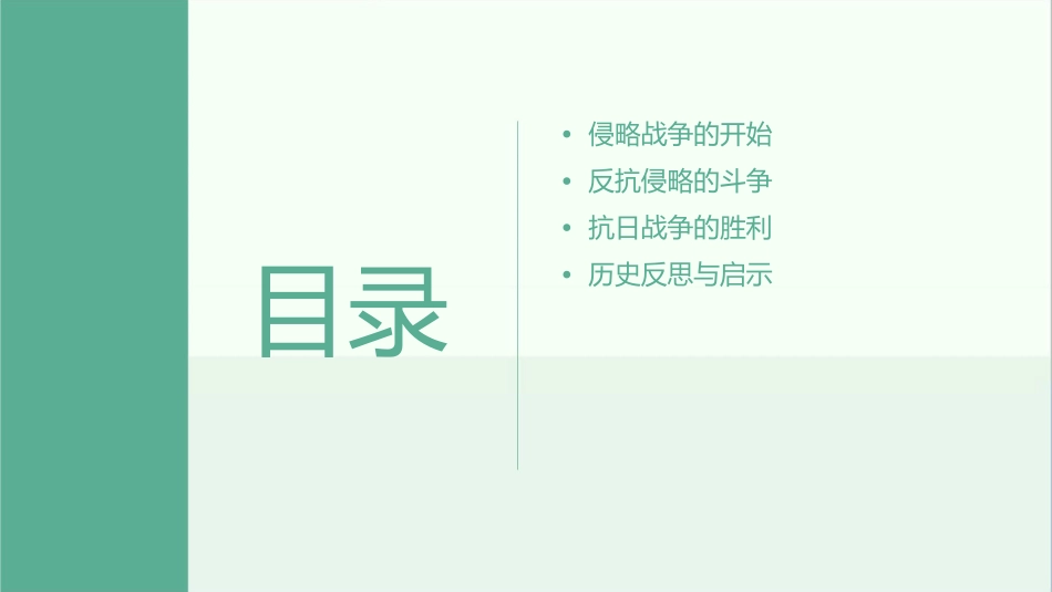 八年级上册侵略与反抗课件_第2页
