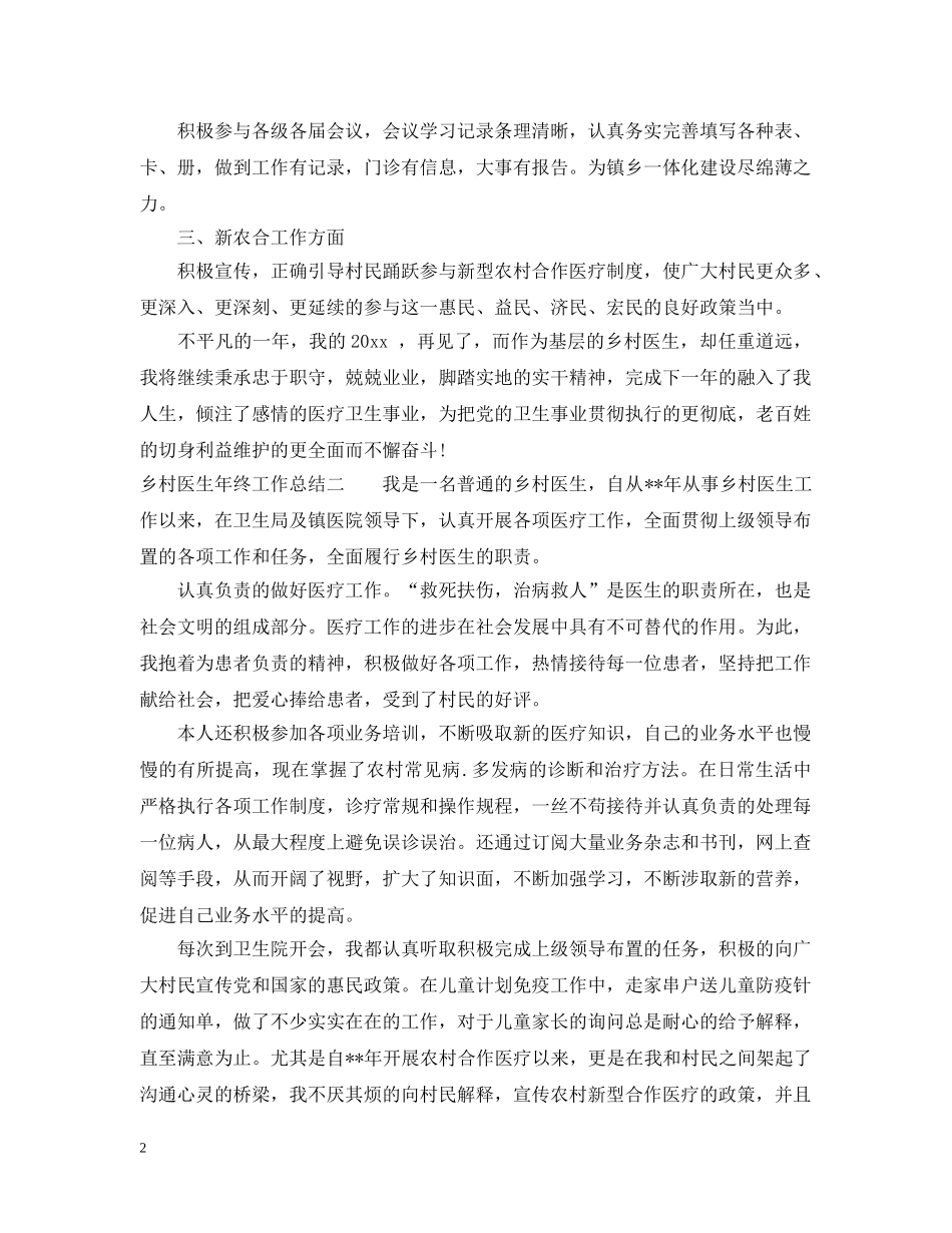 乡村医生年终工作总结2 _第2页