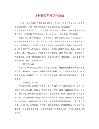 乡村医生年终工作总结2 