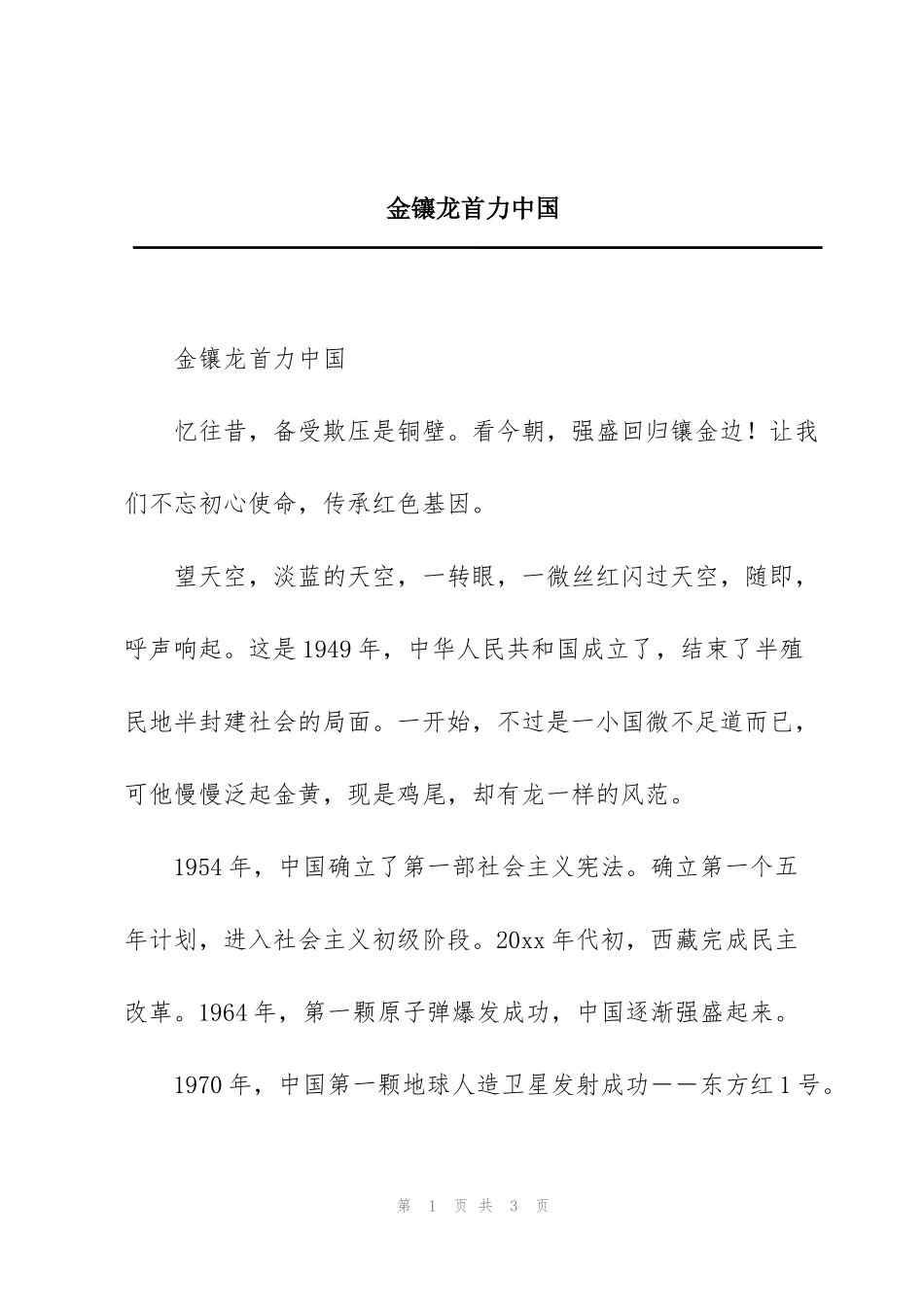 金镶龙首力中国_第1页