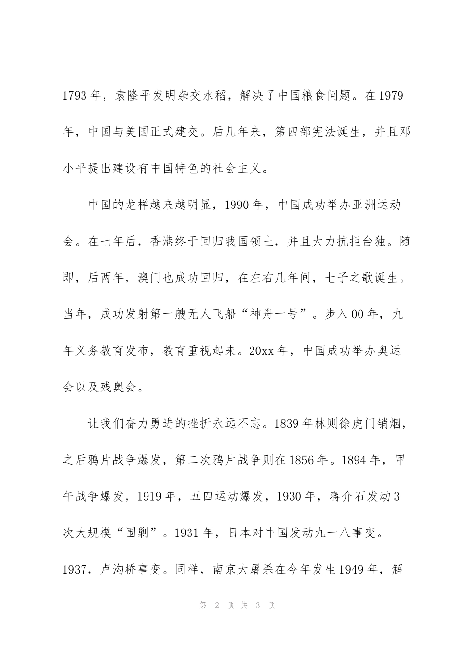 金镶龙首力中国_第2页
