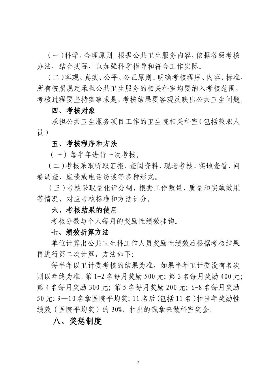医院公共卫生科绩效考核方法_第2页
