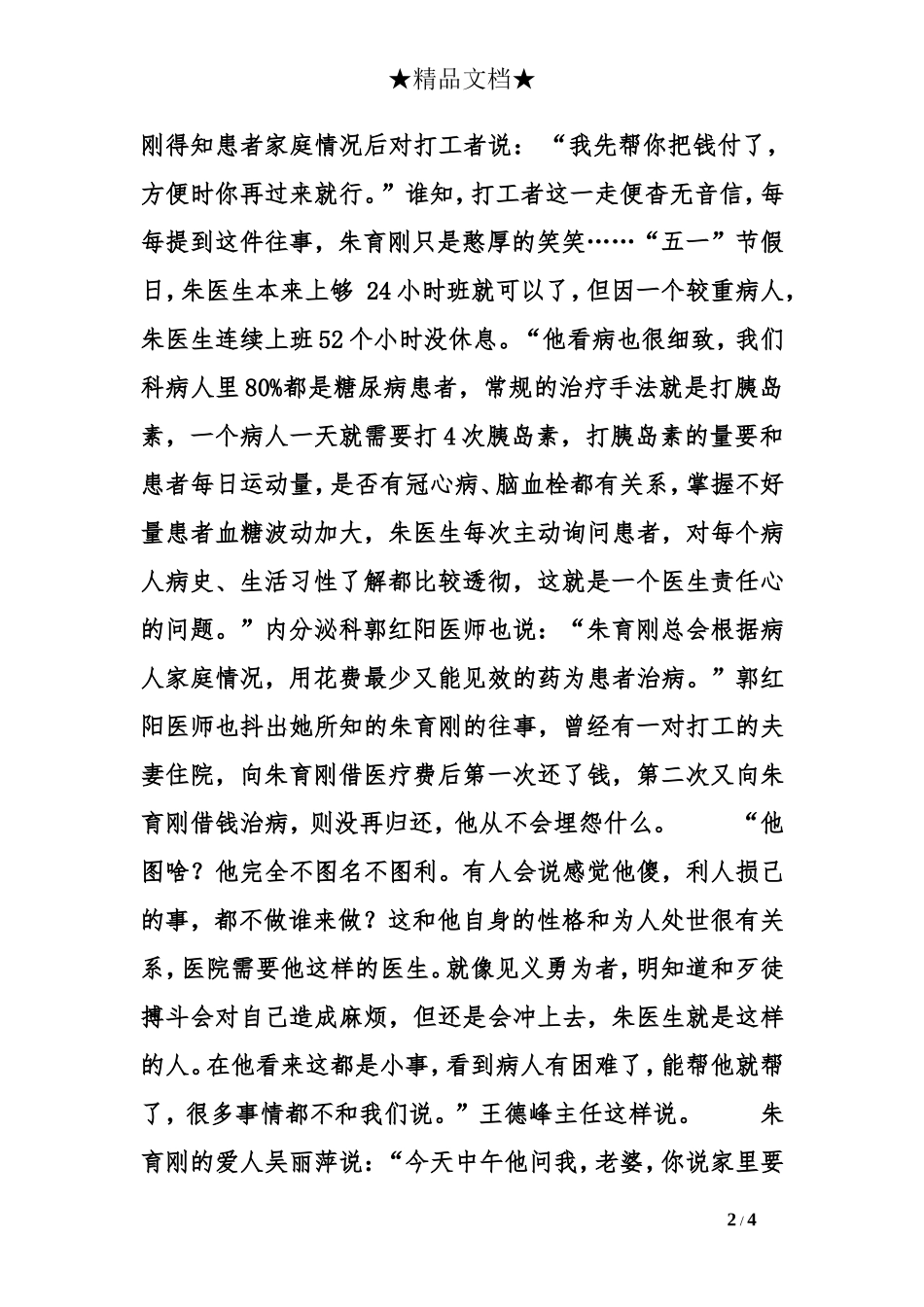 医院内分泌科先进事迹材料_第2页