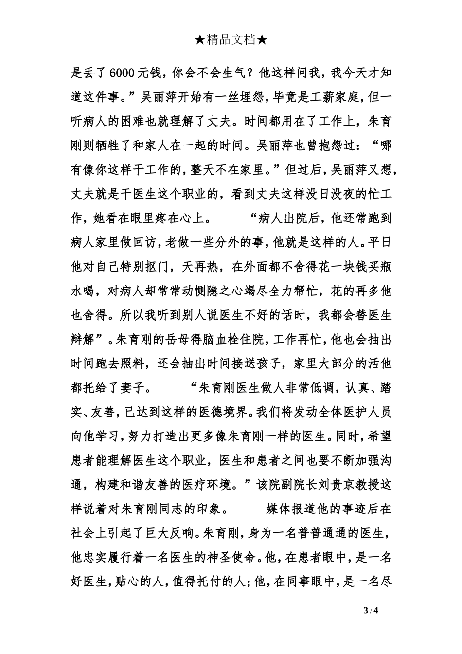 医院内分泌科先进事迹材料_第3页