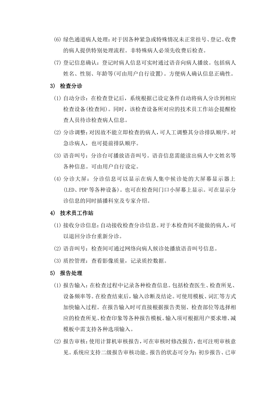 医院全院PACS系统需求文件_第2页