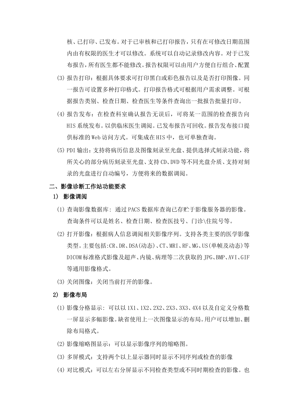 医院全院PACS系统需求文件_第3页
