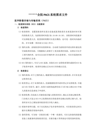 医院全院PACS系统需求文件