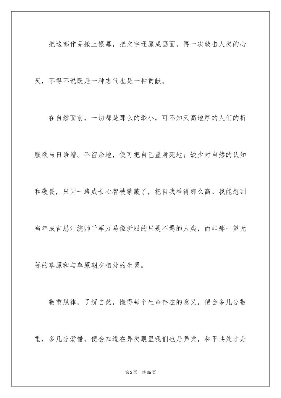 2024《狼图腾》观后感_7_第2页