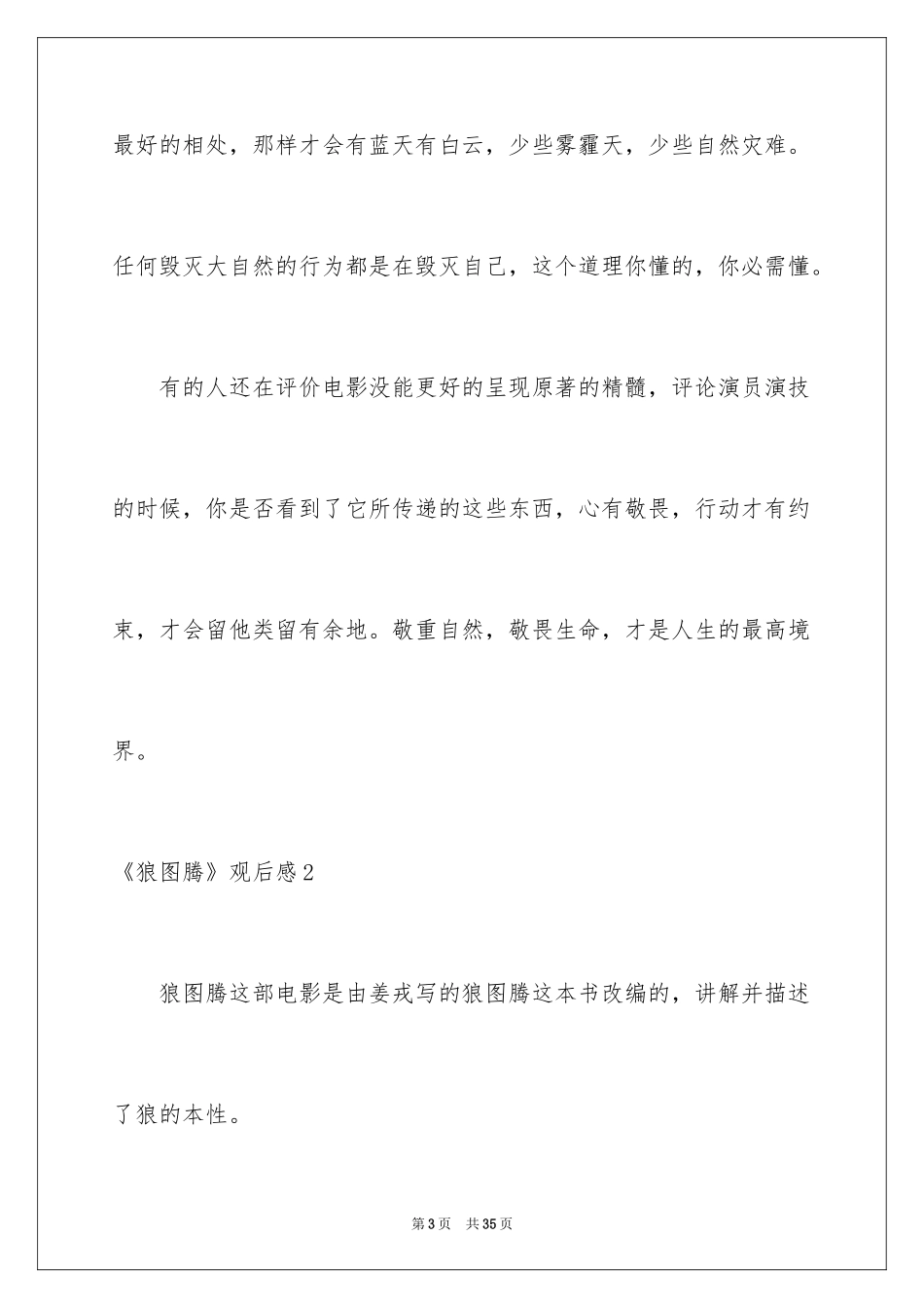 2024《狼图腾》观后感_7_第3页