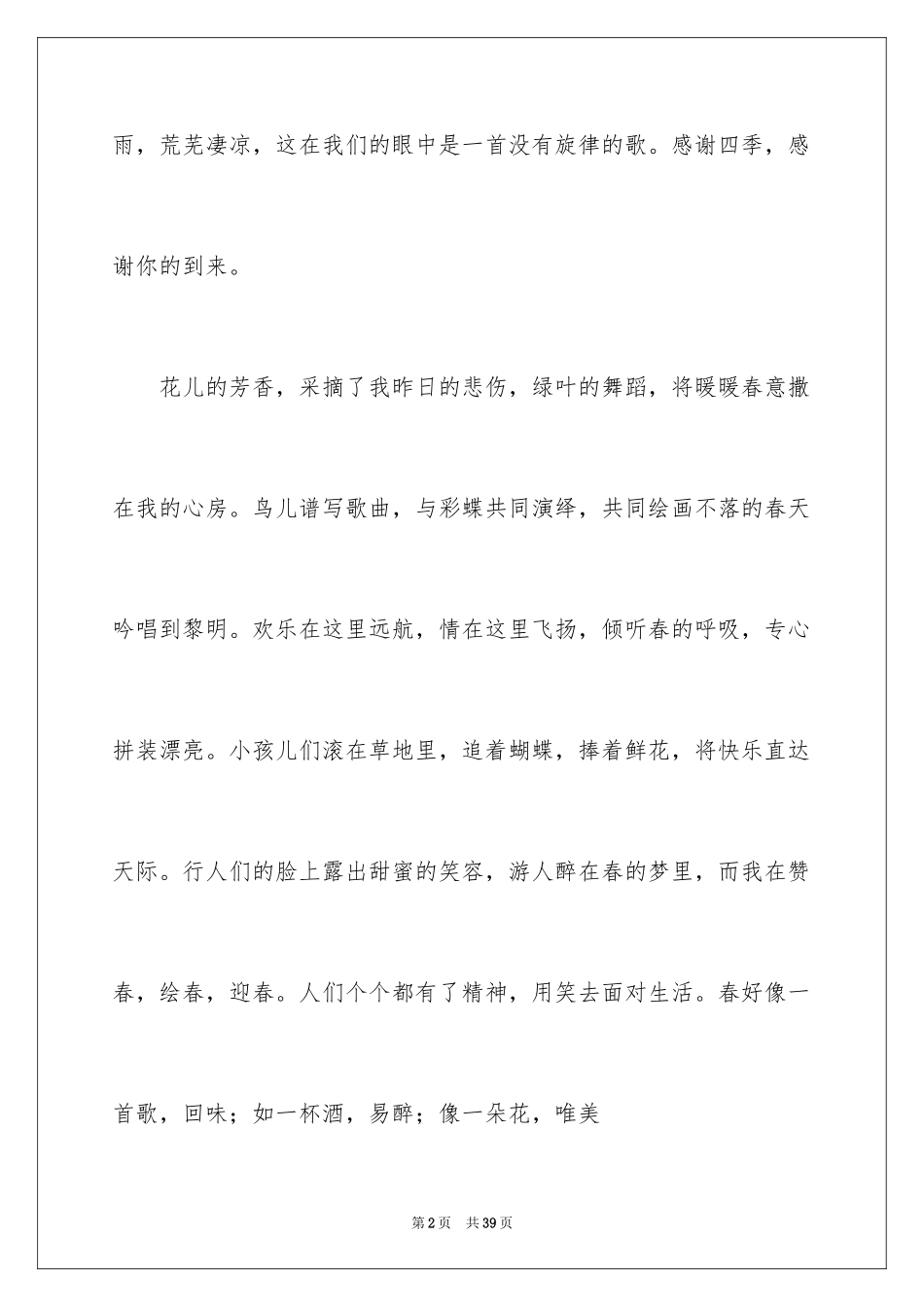 2024以感谢为话题的作文500字_第2页