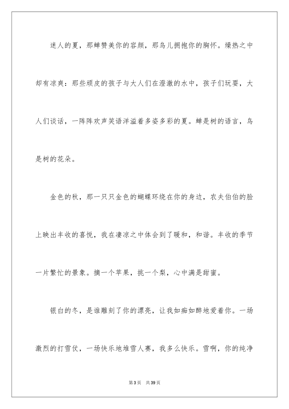 2024以感谢为话题的作文500字_第3页