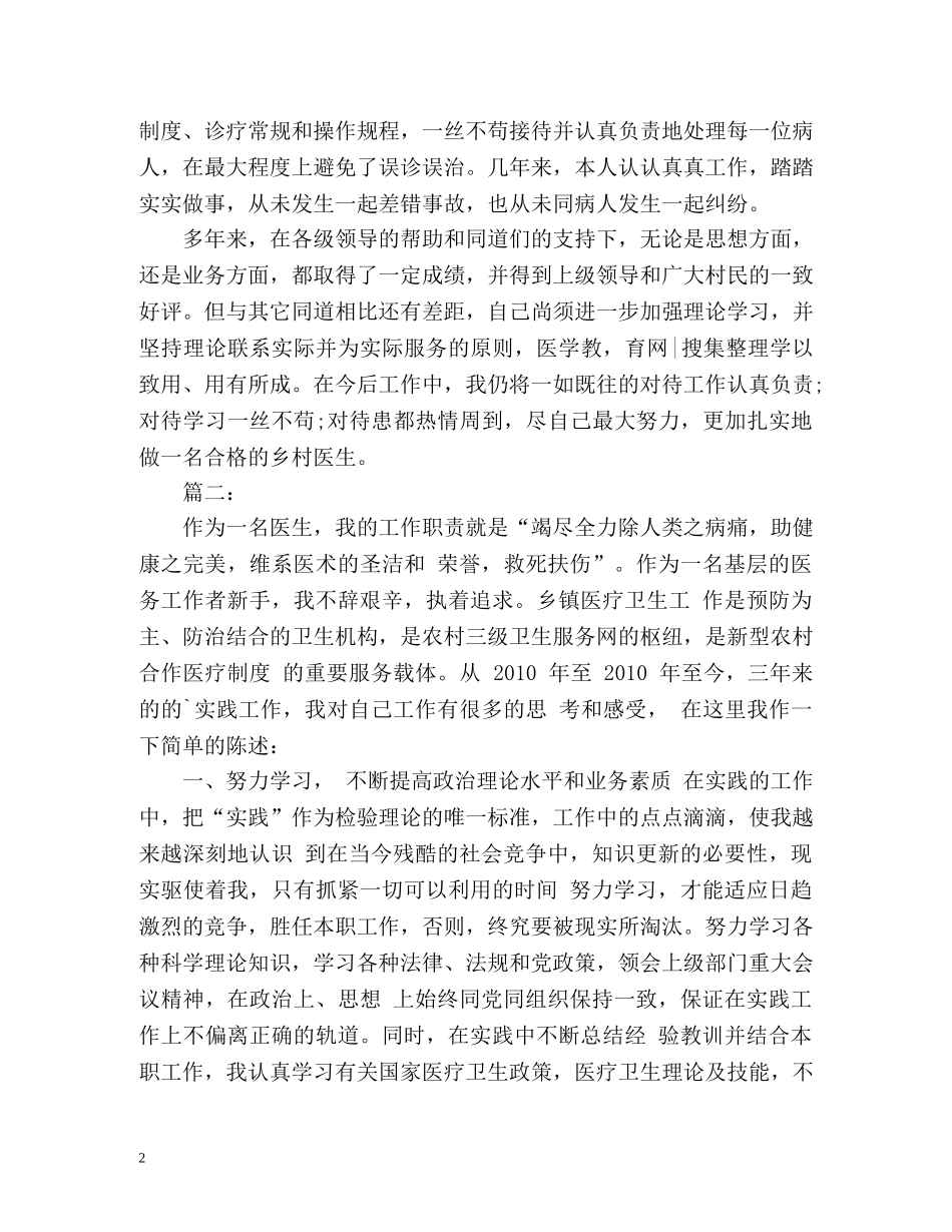 乡村医生年终个人工作总结 _第2页