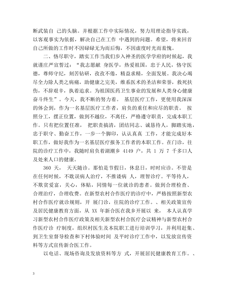乡村医生年终个人工作总结 _第3页