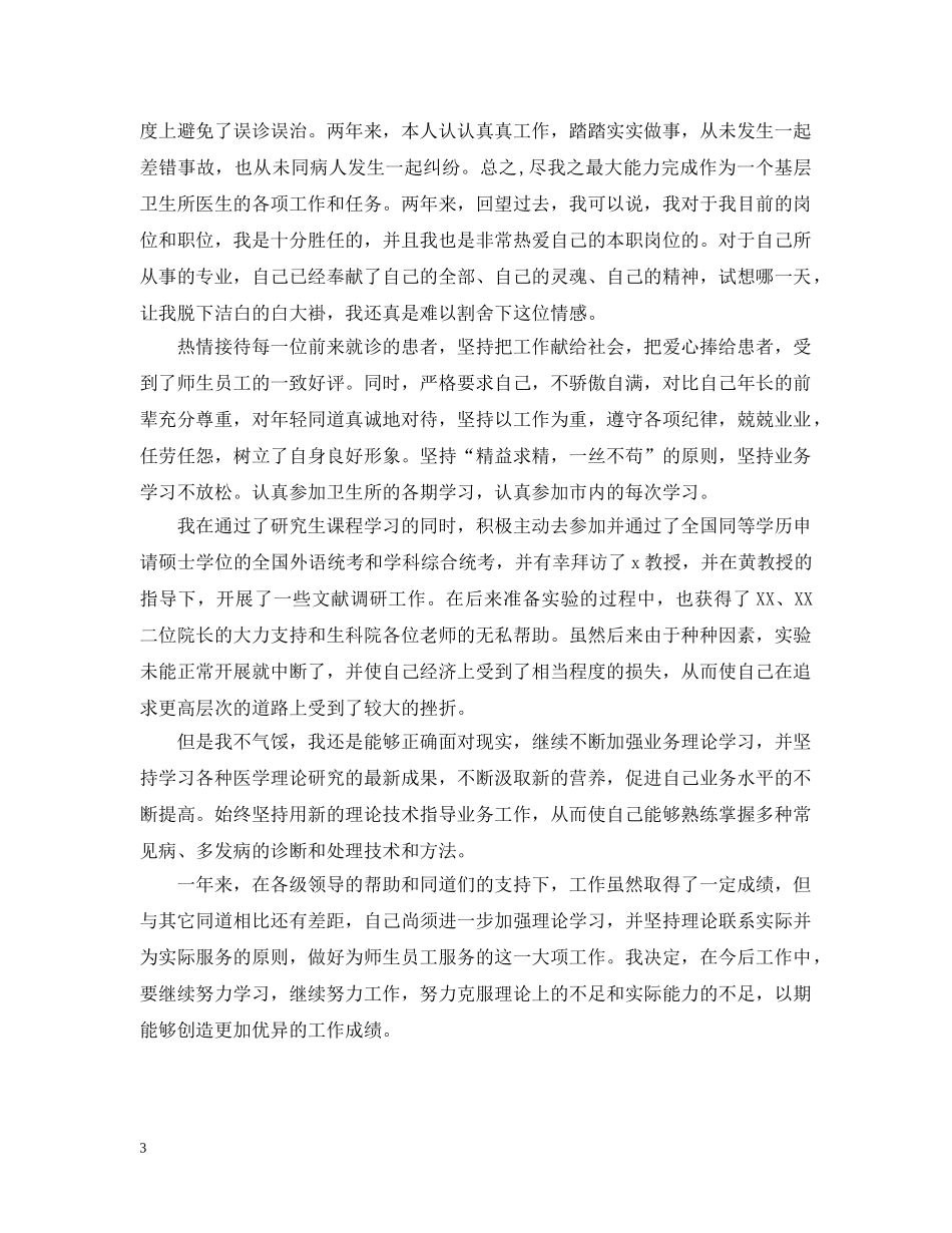 乡村医生年度考核表个人总结 _第3页