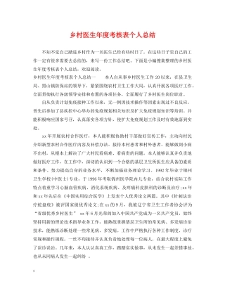乡村医生年度考核表个人总结 