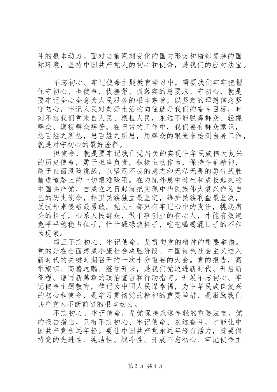 党员学习初心使命的对照党章党规找差距心得体会5篇_第2页