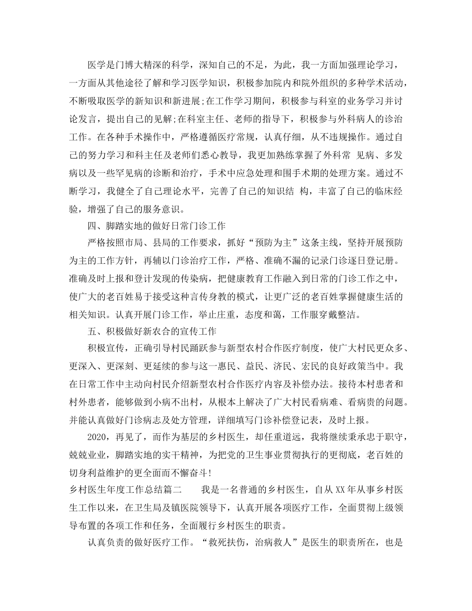 乡村医生年度工作总结范文 _第2页