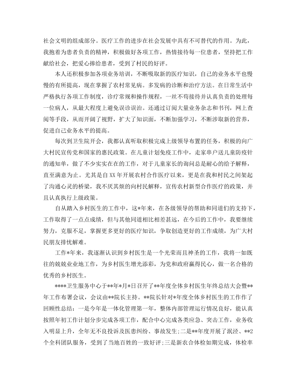 乡村医生年度工作总结范文 _第3页