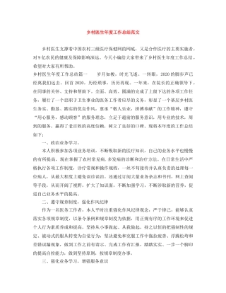 乡村医生年度工作总结范文 