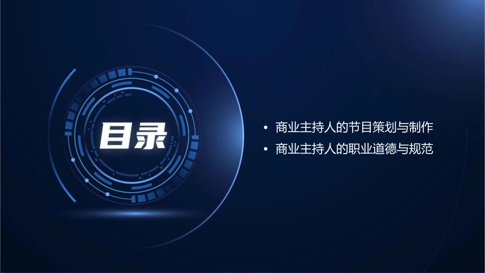 商业主持人宝典全面课件_第3页