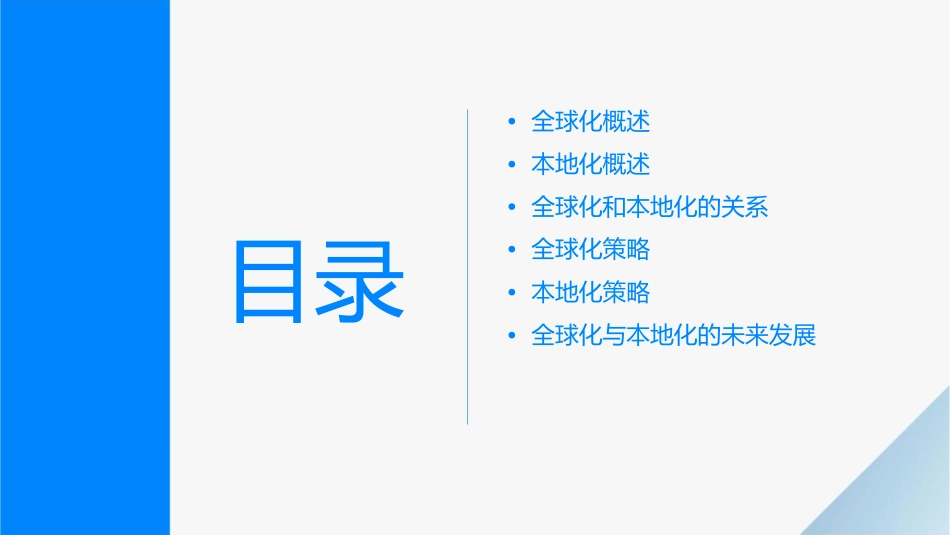 全球化和本地化课件_第2页