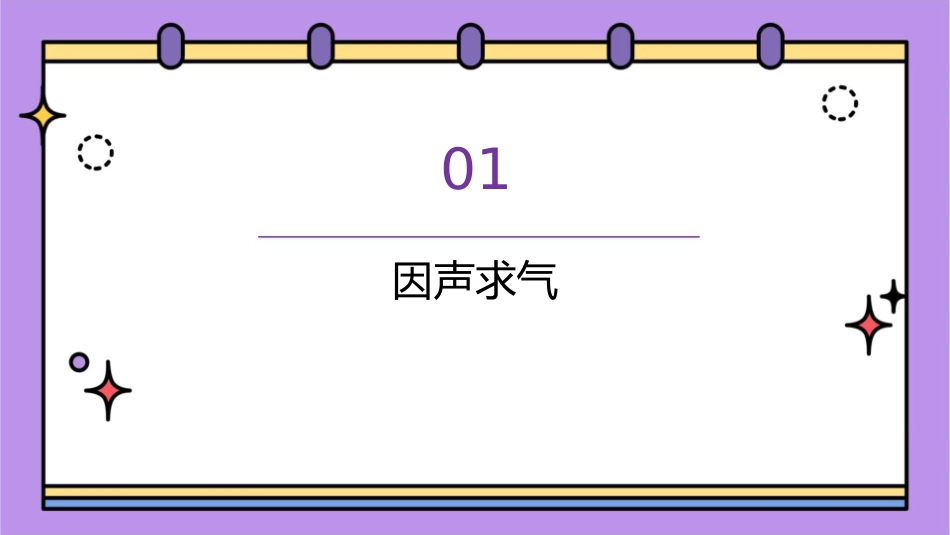 因声求气吟咏诗韵资料课件_第3页