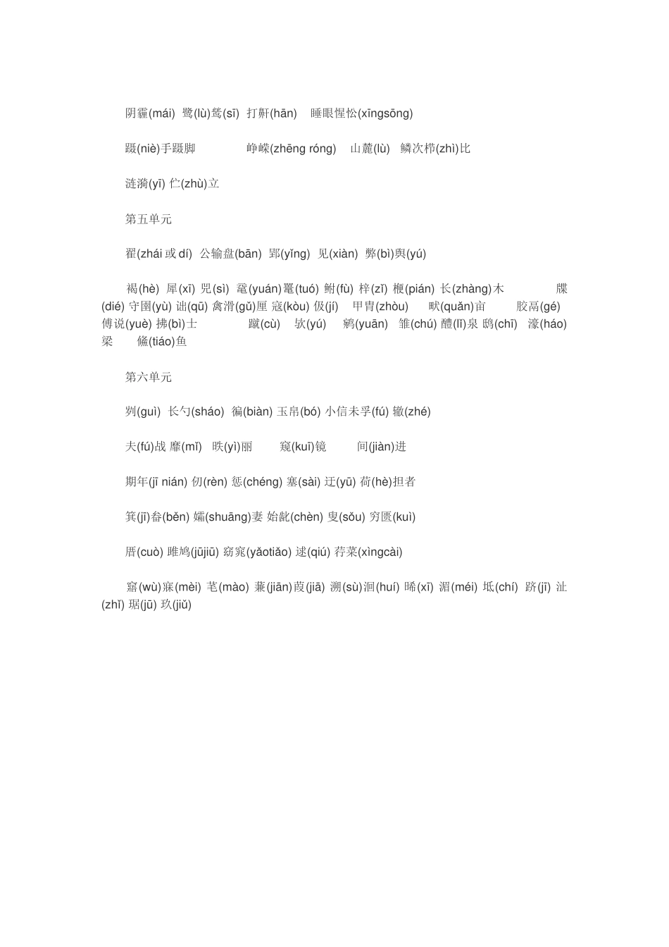 九年级下册生字词_第2页