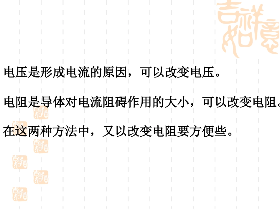 北师大版《11[1]7变阻器》+flash课件_第2页